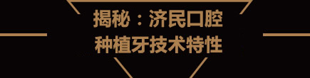 四环素牙、氟斑牙、严重着色牙.... 一白到底