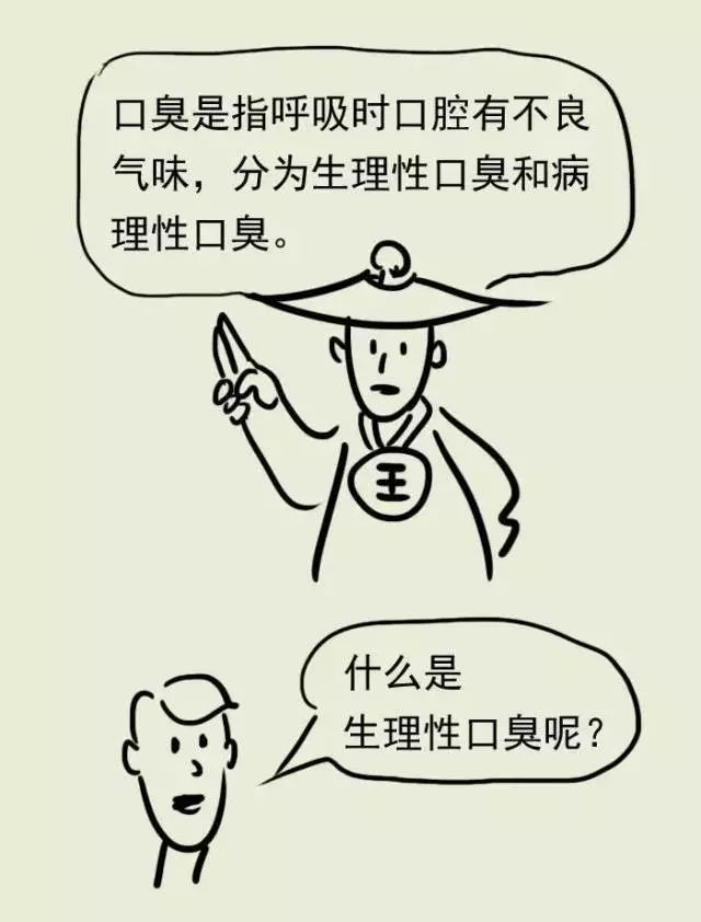 口气大？牙医教你除口臭！