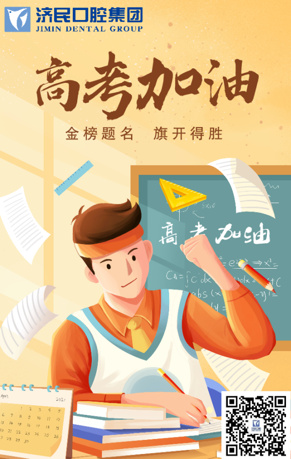 今日高考，改变人生的不只高考，还有牙齿矫正